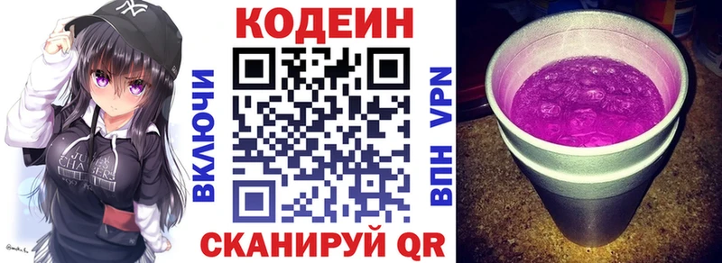 Кодеин напиток Lean (лин) Златоуст